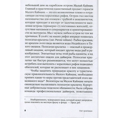 Пэт Шипман: Захватчики. Люди и собаки против неандертальцев: ISBN 978-5-00139-054-1