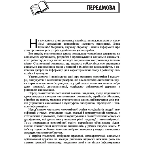 А. Т. Мармоза: Правова статистика: ISBN 978-617-673-194-8