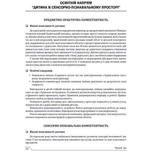 Українське дошкілля. Програма розвитку дитини дошкільного віку: Жанр Дошкольникам