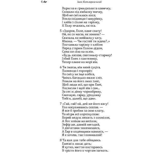Іван Котляревський: Енеїда: Обложка Мягкая