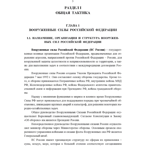 Тактична підготовка курсантів навчальних військових центрів: Виробник Сварог