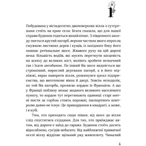 Галина Петросаняк: Вілла Анемона: Обкладинка Твердая
