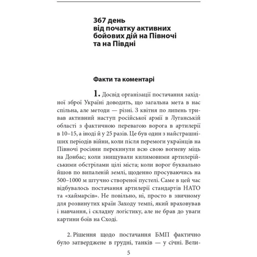 Олександр Красовицький: Другий рік інтелектуального спротиву. Нотатки видавця: Обложка Твердая