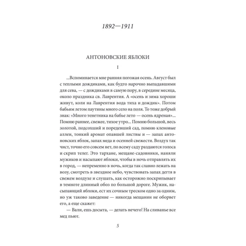 Іван Бунін: Антонівські яблука: Виробник Фолио