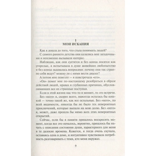 Бернар Вербер: Завтрашний день кошки: Жанр Современная проза
