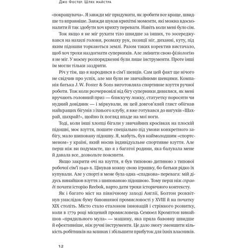 Джо Фостер: Шлях майстра. Історія сімейної британської фірми, що стала світовим брендом: Производитель Наш формат