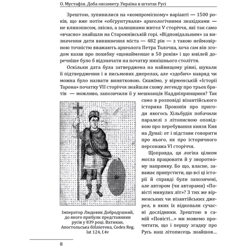 Олексій Мустафін: Доба оксамиту. Україна в шатах Русі: Количество страниц 240