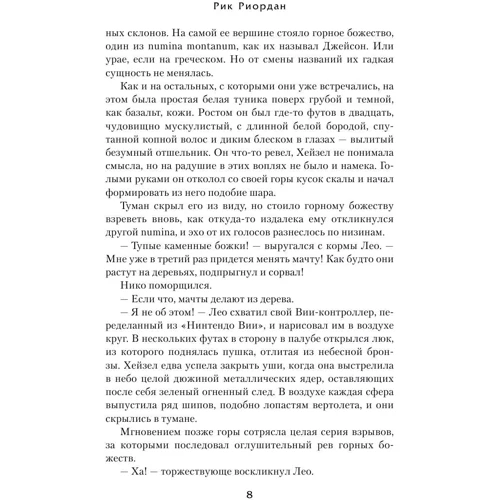 Герои Олимпа. Книга 4. Дом Аида: Количество страниц 544