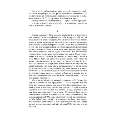 Лев Толстой: Анна Кареніна. У 2 томах. Том 1: ISBN 978-966-03-5318-3