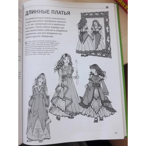 Дитячий одяг. конструювання: Жанр Шиття. В'язання. вишивка