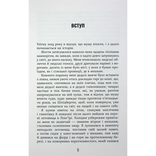 Щепан Твардох: Холод: Обкладинка Твердая
