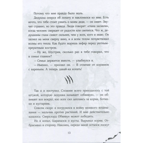 Энди Шеферд: Мальчик, который выращивал драконов: Жанр Приключения