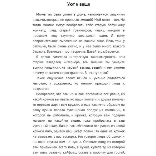 Анна Перельмут: PRO уют и порядок. Золотые правила расхламления дома: Количество страниц 192