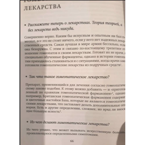 Александр Коток: Гомеопатия в вопросах и ответах: Обложка Интегральная