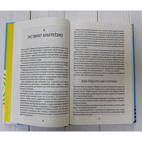 Денiел Ґоулман: Соціальний інтелект. Нова наука про людські відносини: Производитель Клуб семейного досуга