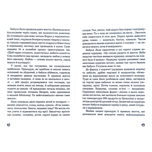 Ельчін Сафарлі: Рецепти щастя: Автор Ельчин Сафарли