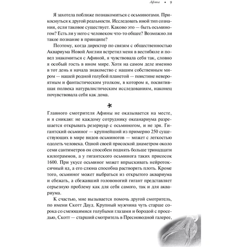 Сай Монтгомері: Душа восьминога. Таємниці свідомості дивної істоти: Кількість сторінок 317