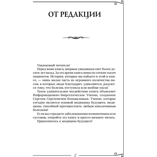 Болезни позвоночника и суставов. Информационно-энергетическое Учение. Начальный курс фото 7