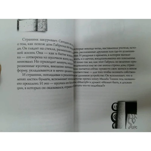 Пауло Коэльо: Мактуб: Обложка Мягкая