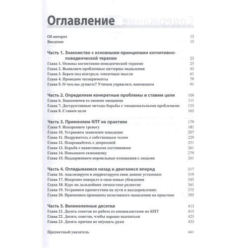 Робочий зошит з когнітивно-поведінкової терапії для чайників (2-е видання): Виробник діалектика