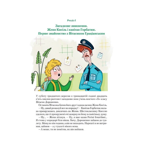Всеволод Нестайко: Неймовірні детективи. Книга 1. Таємничий голос за спиною: Производитель Виват