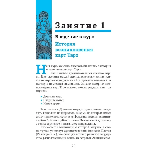 Елена Егорова: Легкий курс по Таро: ISBN 978-5-9573-3392-0