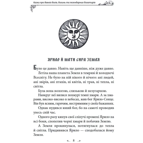 Олексій Кононенко: Українські народні казки. Казки про давніх богів, богинь та легендарних богатирів: Количество страниц 448