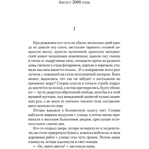 Эдвард Сент-Обин: Патрик Мелроуз. Книга 2: Производитель Иностранка