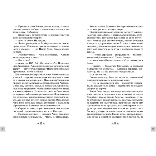 Святослав Воеводин: Искушение Ярославны: Производитель клуб