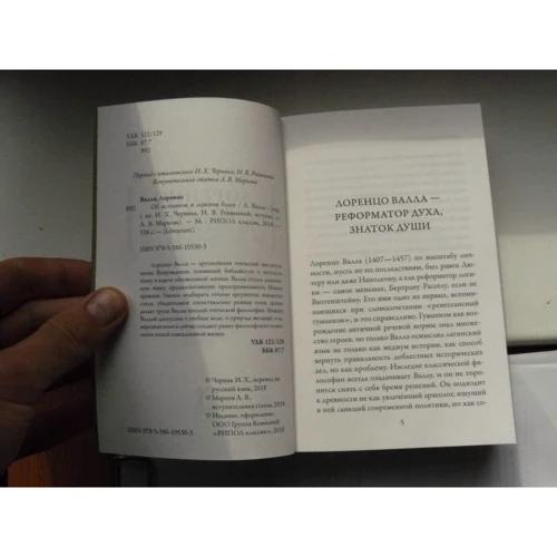 Про дійсне і хибному благо: ISBN 978-5-386-10530-3