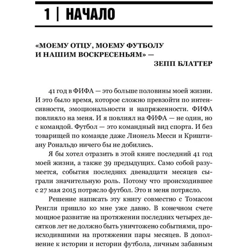 Футбол и я: ISBN 978-5-17-102884-8