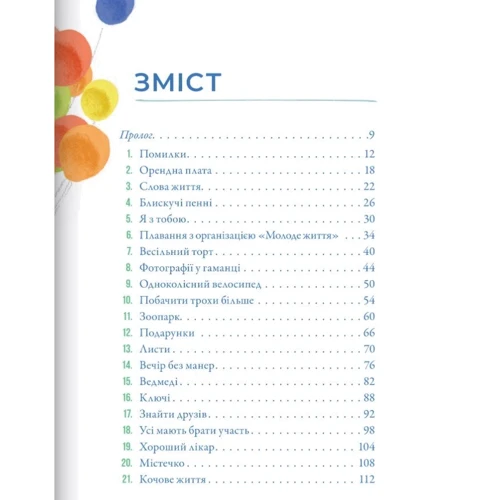 Боб Ґофф: Любов діє. Розповіді для дітей: Кількість сторінок 224