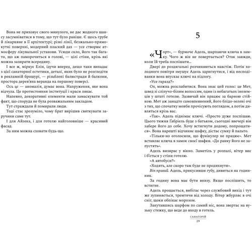 Сара Пірс: Санаторій: Обкладинка Мягкая