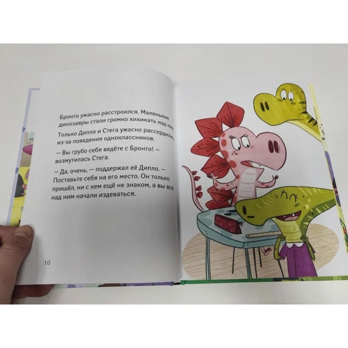 Пьер Жемм: Школа динозавров. Бронтозавр - новенький в классе: Количество страниц 64