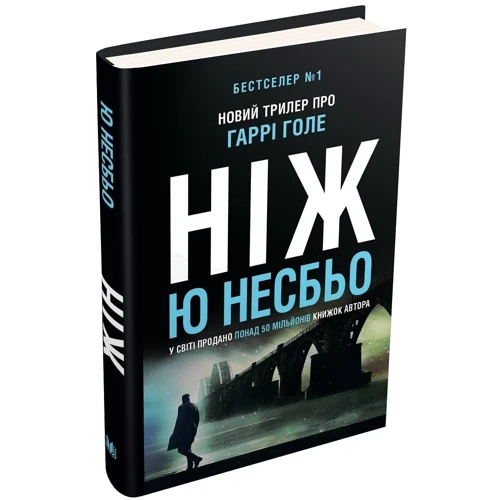 Ю Несбьо: Ніж: Производитель КМ-Букс