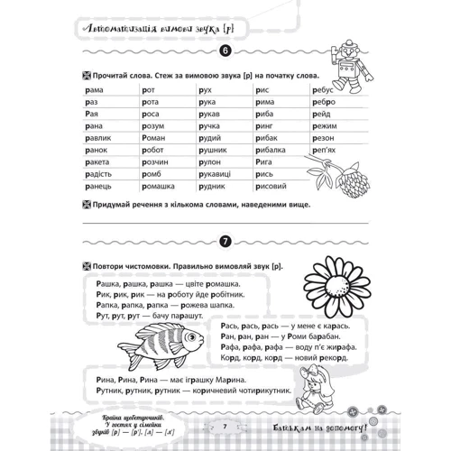 Країна щебетунчиків. У гостях у сімейки звуків фото 7