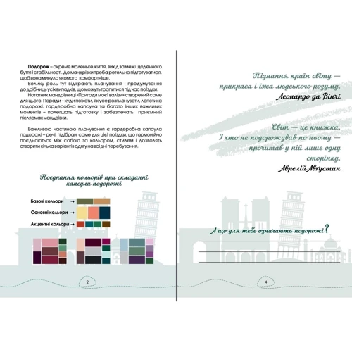 Ірина Мацко: Нотатник мандрівниці. Подорож моєї валізи (жовтий): Количество страниц 200