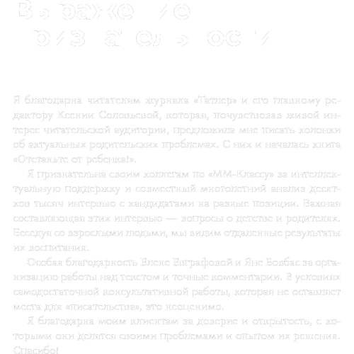 Марина Мелия: Отстаньте от ребёнка! Простые правила мудрых родителей: Производитель Форс