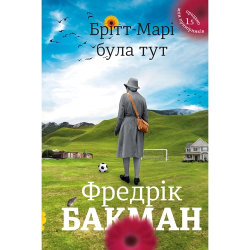 Фредрік Бакман: Чоловік на ім'я Уве + Моя бабуся просити їй вибачити + Брітт-Марі була тут фото 7
