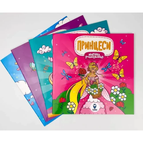 Магічна розмальовка. Комплект із 4 книг фото 13
