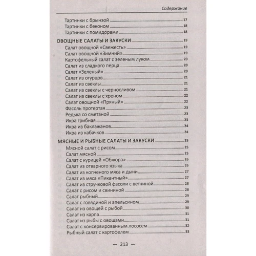Кулінарні хіти з доступних продуктів: Обкладинка Тверда