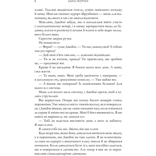 Карлі Форчун: Зустрінь мене біля озера: Обкладинка Твердая