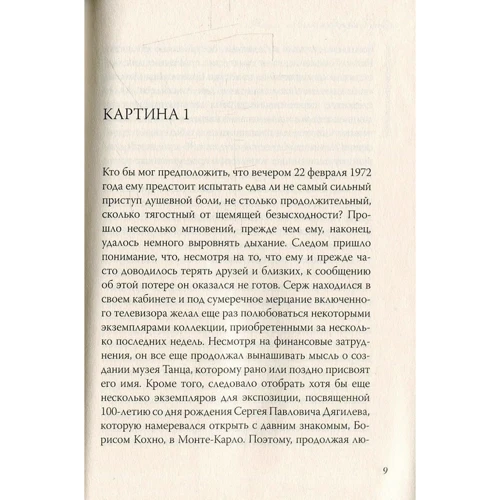 Нінель Масяк, Олена Гураль: Містичний лабіринт Сержа Лифаря: ISBN 978-617-7182-55-8