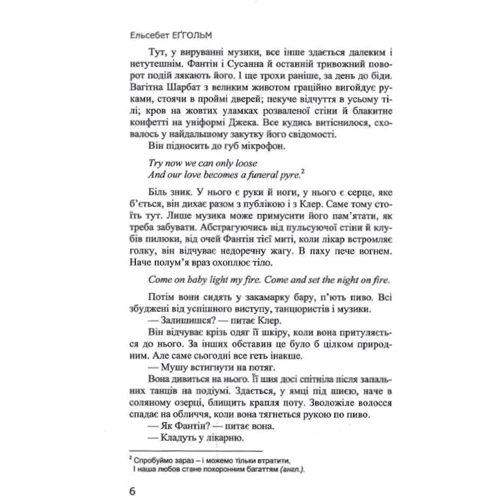 Ельсебет Еґгольм: Коли ніч запалює зірки: Обкладинка Твердая
