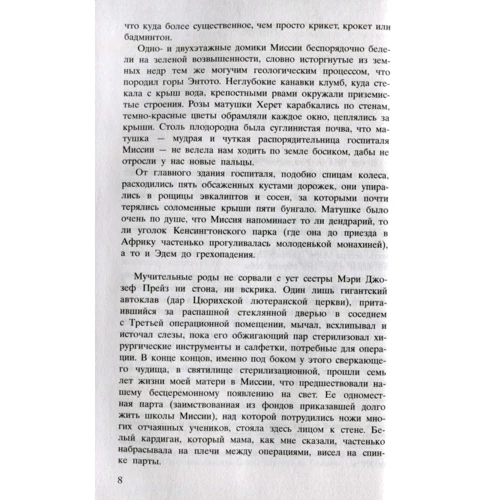Абрахам Вергезе: Рассечение Стоуна фото 8