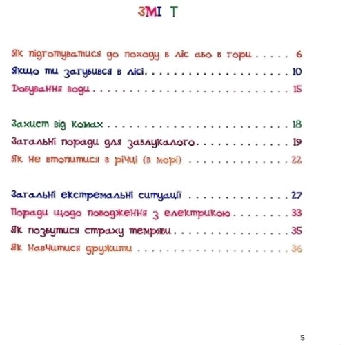 Єгор Бенкендорф: 100 порад на всі випадки життя: ISBN 978-617-660-319-1