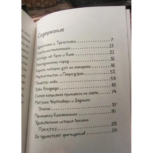 Гюдюль: Безумные сказки фото 6