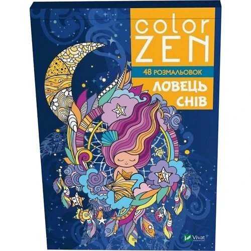 COLOR ZEN. Ловець снів: Кількість сторінок 96