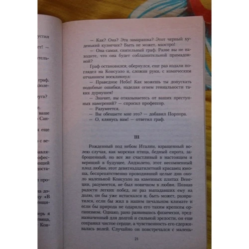 Жорж Санд. Консуэло (в 2-х книгах): Автор Жорж Санд