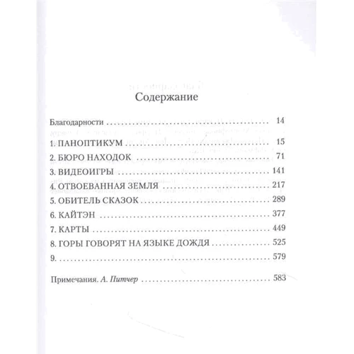 Дэвид Митчелл: Сон № 9: Производитель Иностранка